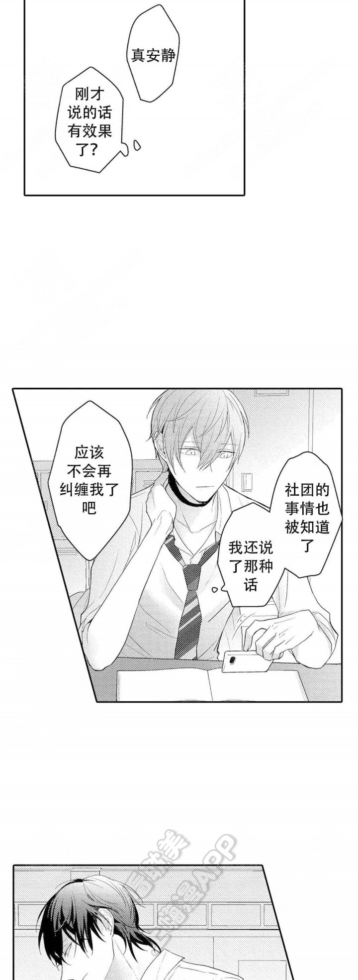 欧米伽 限量版漫画,第6话4图