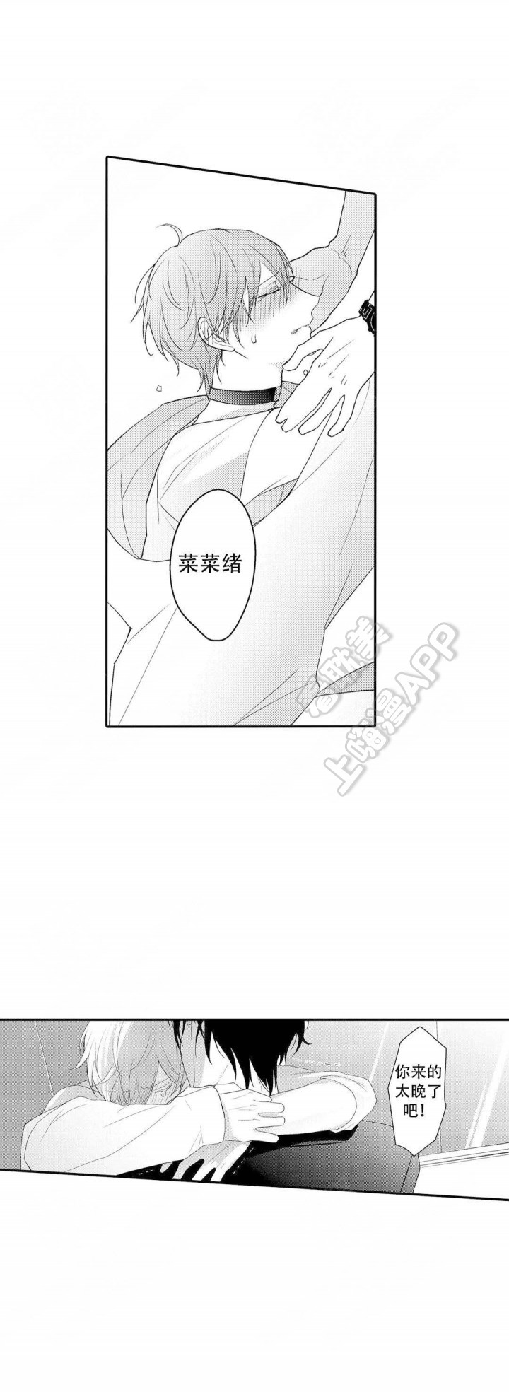 欧米伽不饱和脂肪酸漫画,第20话5图