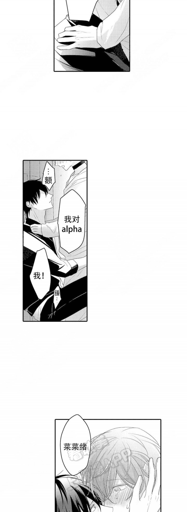 欧米茄不能买的理由漫画,第23话4图
