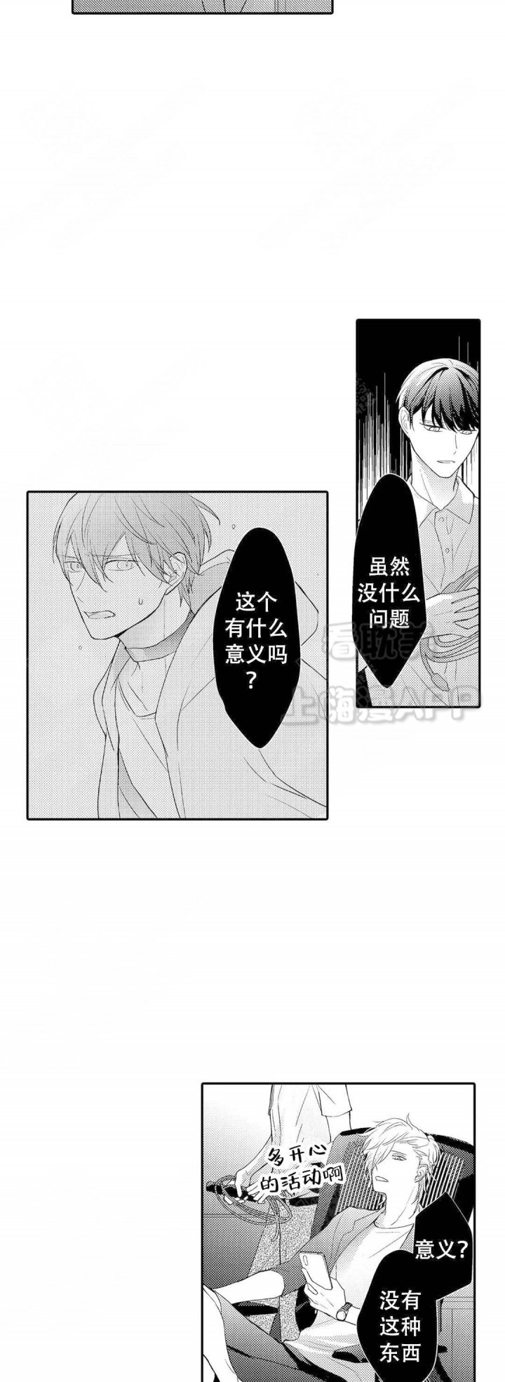 欧米伽不从专卖店买可以吗漫画,第19话5图