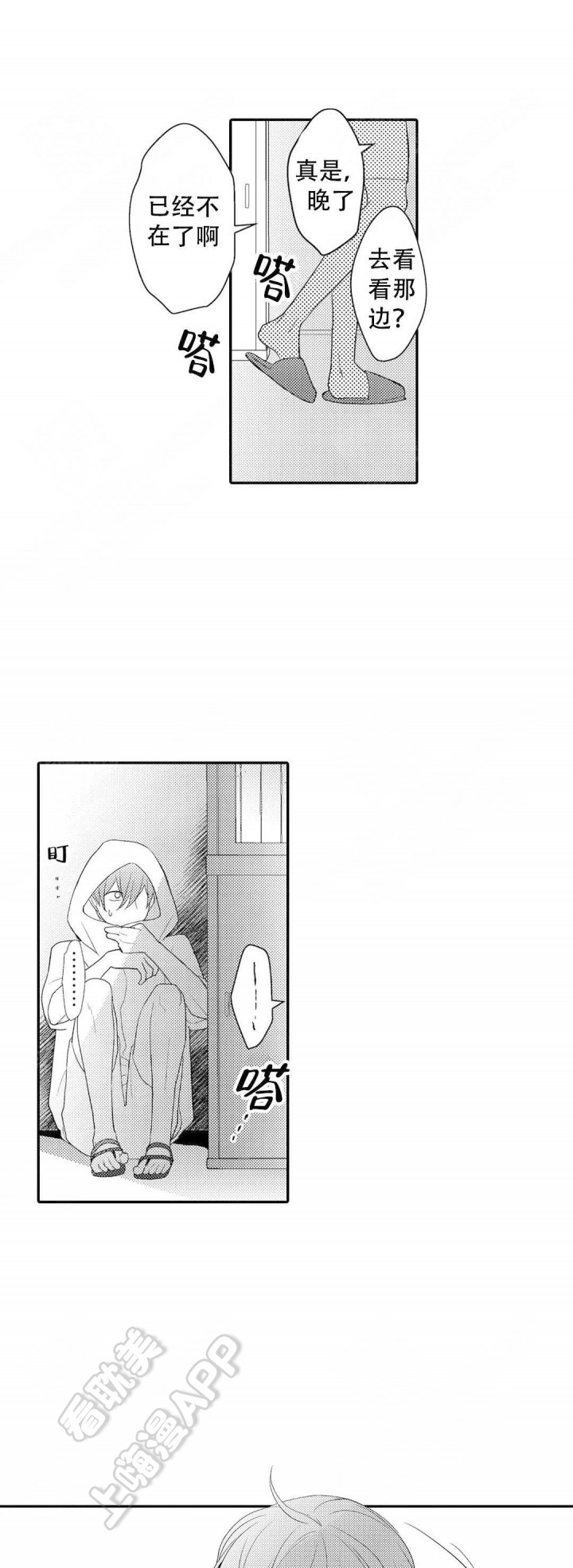 欧米伽不从专卖店买可以吗漫画,第19话1图