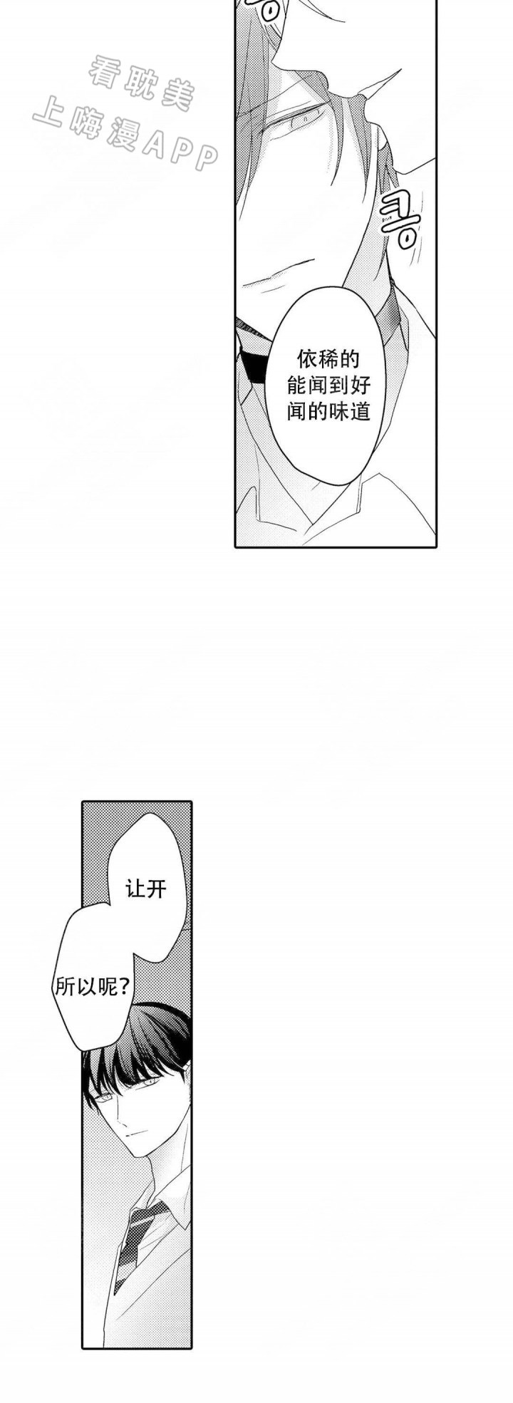 欧米伽的恋爱法则漫画,第12话5图