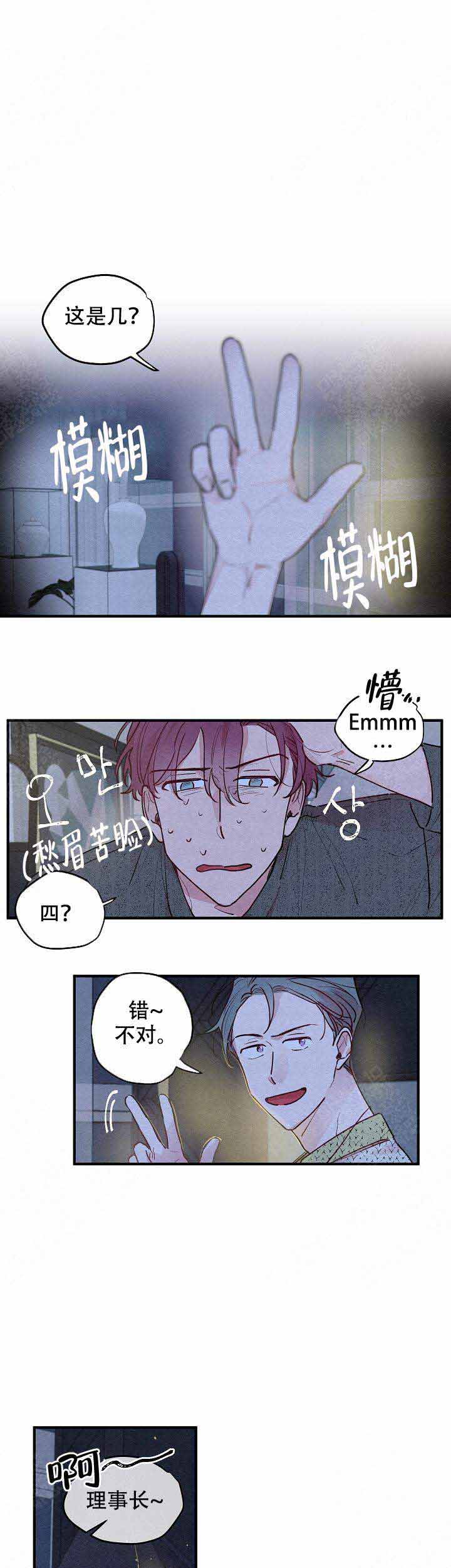 不再绽放的花有哪些漫画,第11话1图