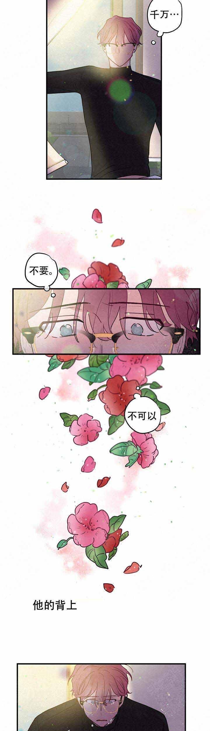 不再凋谢的玫瑰漫画,第15话5图