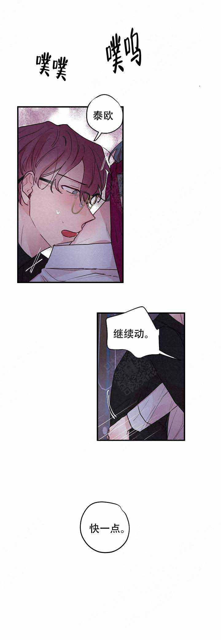 不再凋谢的玫瑰漫画,第15话3图