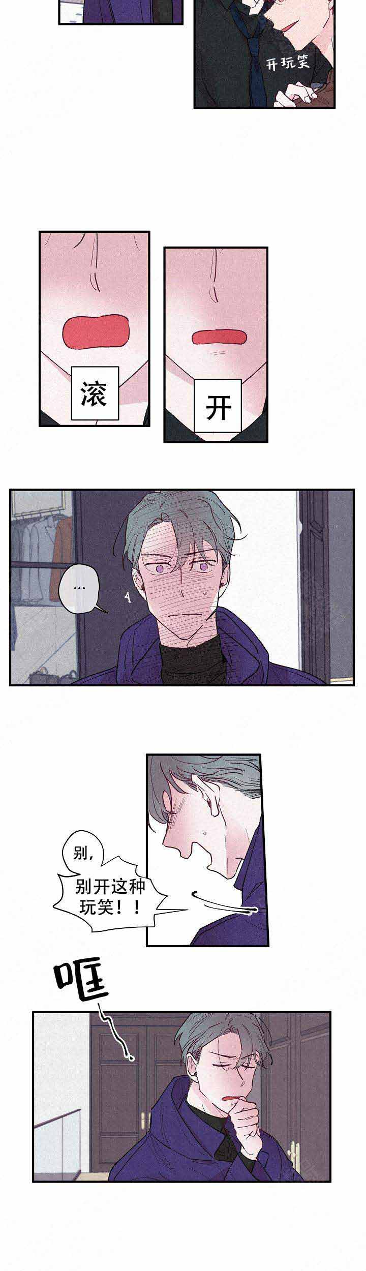 不绽放的花便成了什么漫画,第3话5图