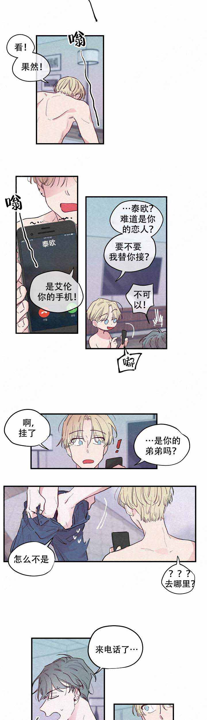 不绽放的花便成了什么漫画,第3话1图