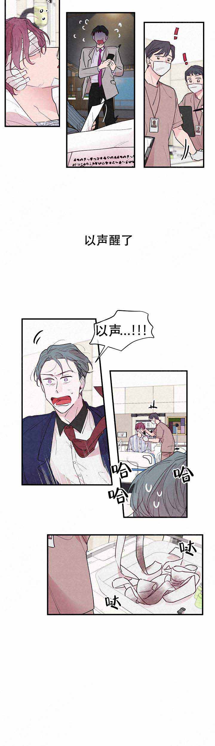 内心枯萎的花不再绽放漫画,第6话2图