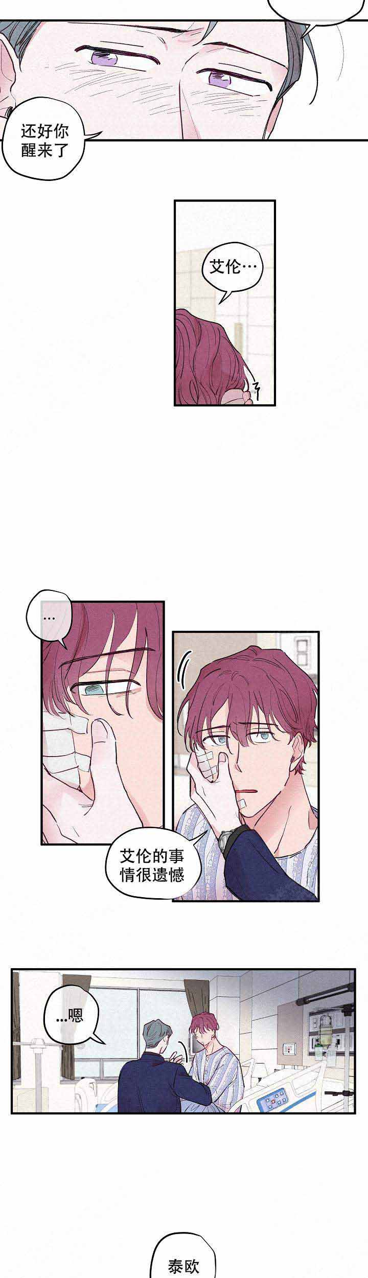 内心枯萎的花不再绽放漫画,第6话4图