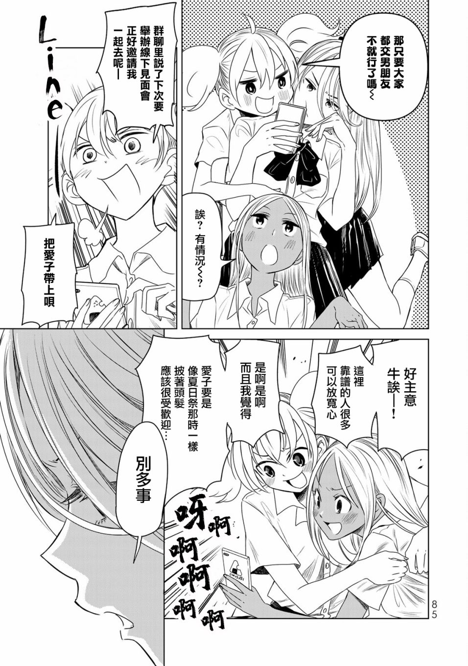 交换漫画日记漫画,第14话 世界5图