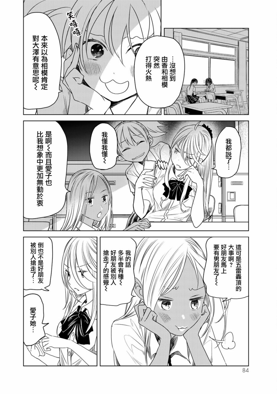 交换漫画日记漫画,第14话 世界4图