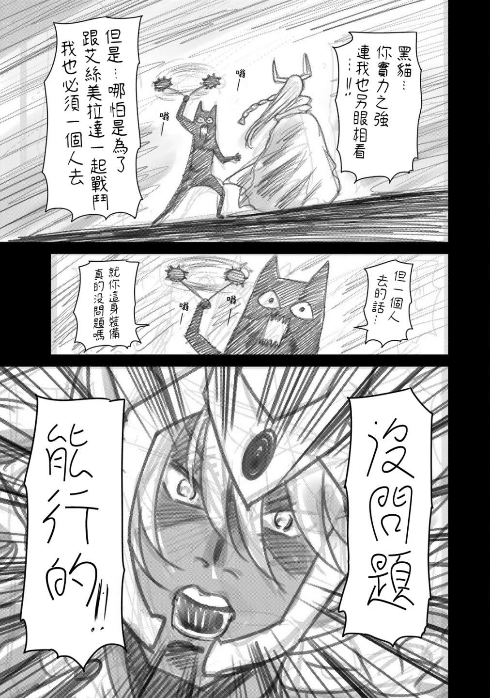 交换漫画日记漫画,第11话 只有你我3图