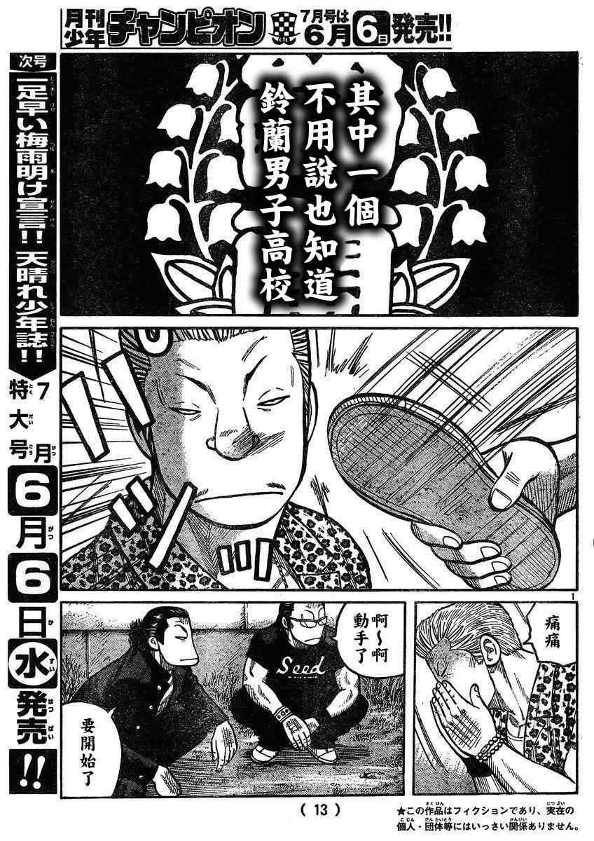 热血高校3预告漫画,第30话5图