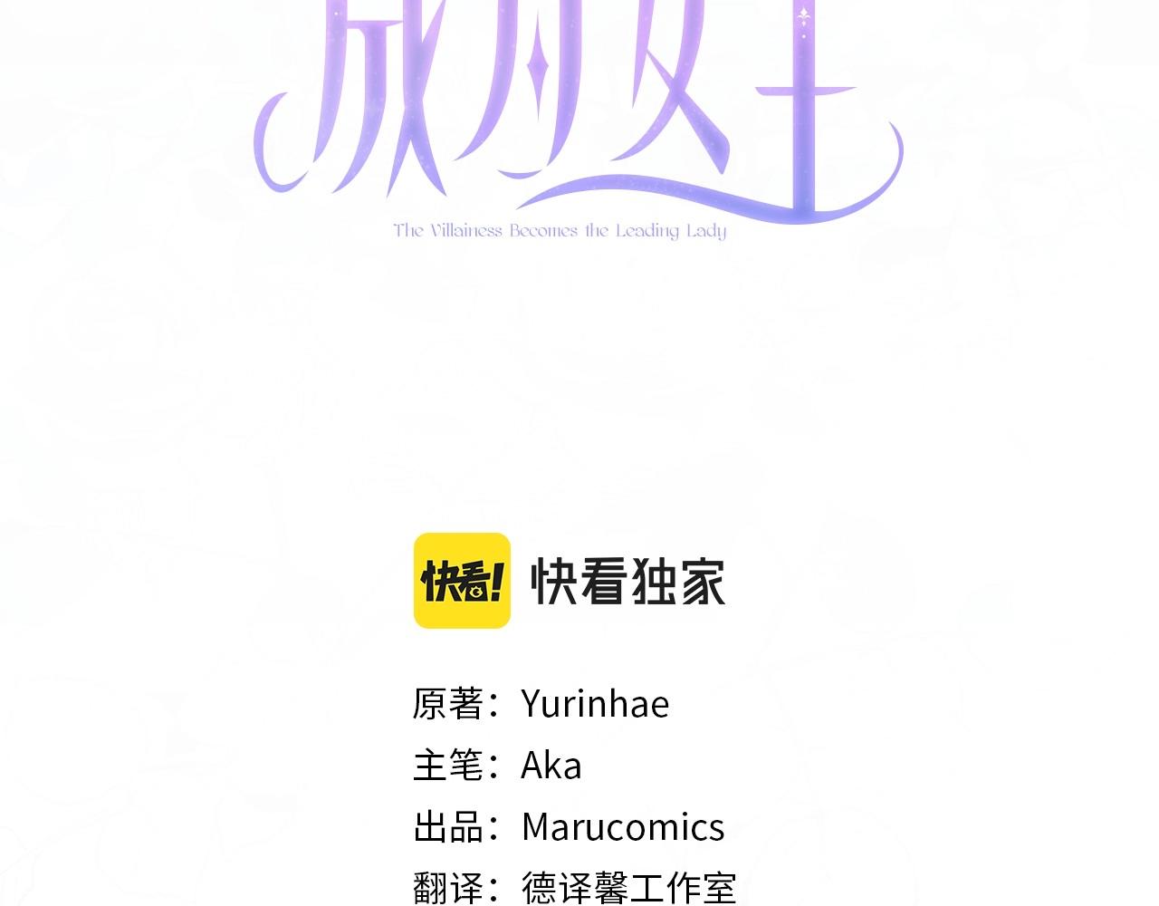 反派想要成为女主下拉式漫画,第12话 她可没你美3图
