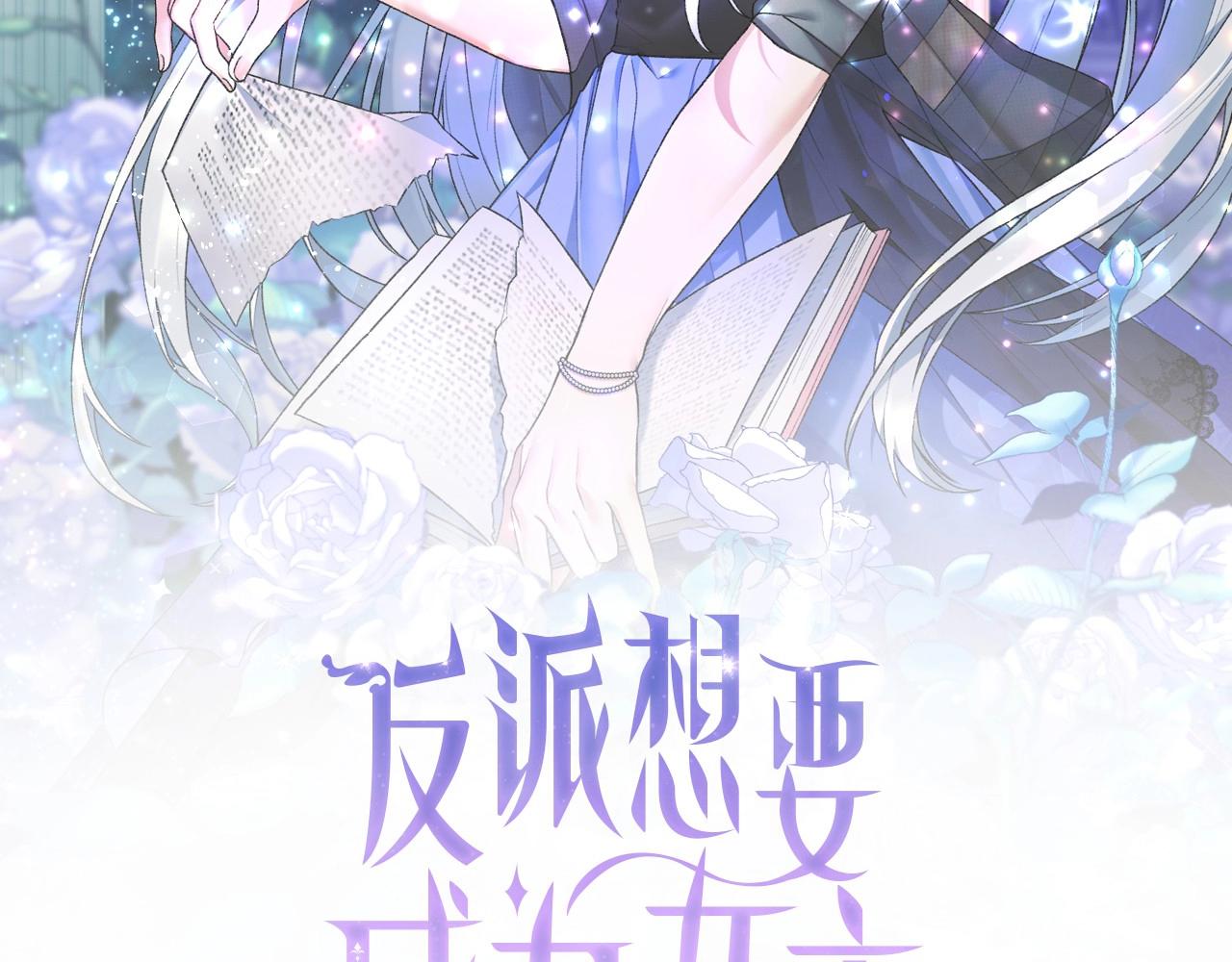 反派想要成为女主漫画好漫8漫画,第39话 茶气一如既往2图