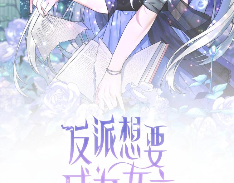 反派想要成为女主下拉式漫画,第2话 等一个人2图