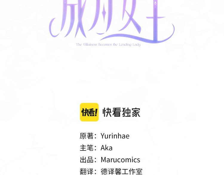 反派想要成为女主下拉式漫画,第2话 等一个人3图