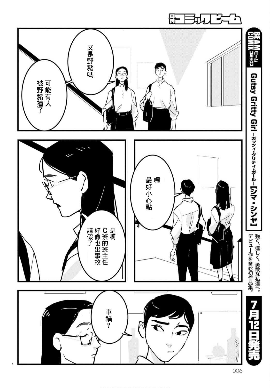 glitch动画官网入口漫画,第12话5图