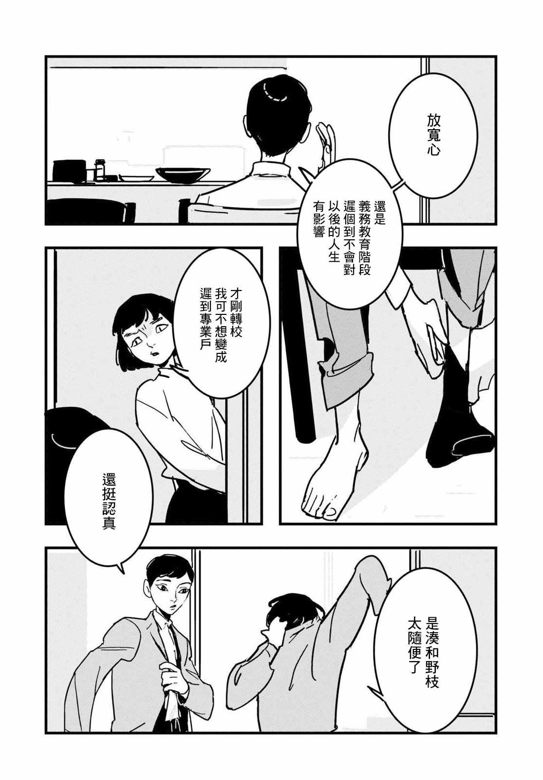 glitch官方网站漫画,第2话5图