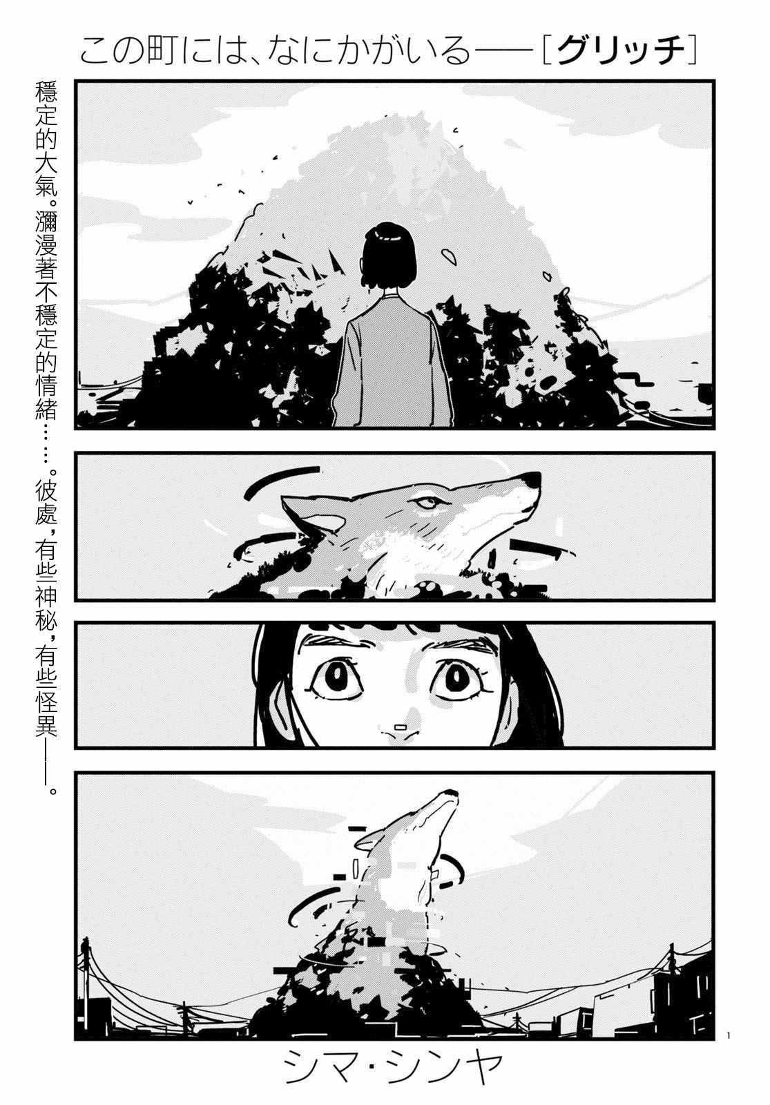glitch官方网站漫画,第2话1图