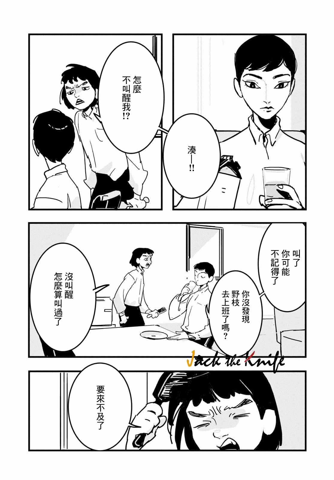 glitch官方网站漫画,第2话4图