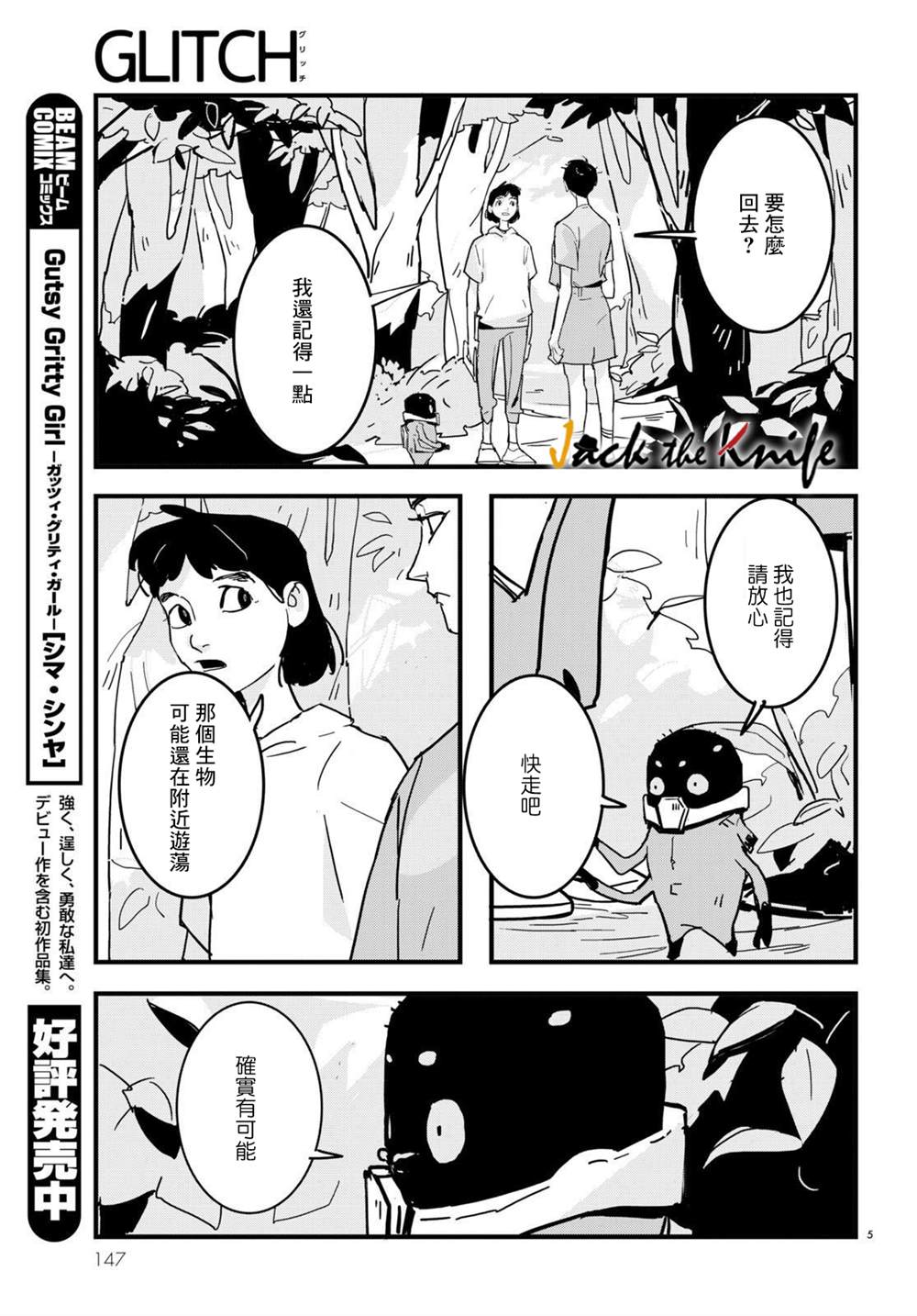 glitch官方网站漫画,第14话5图