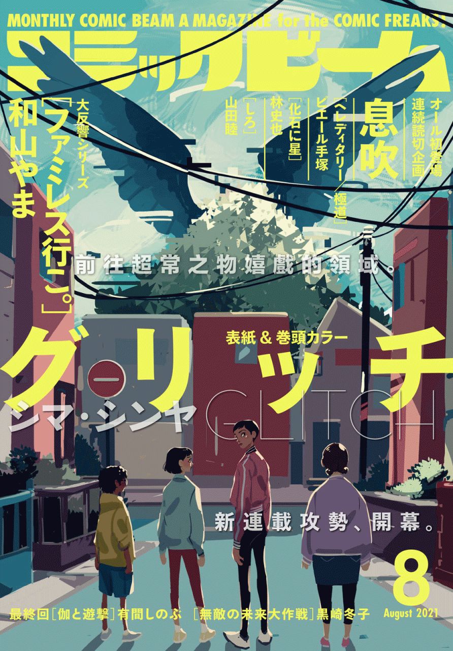 glitch官方网站漫画,第1话1图