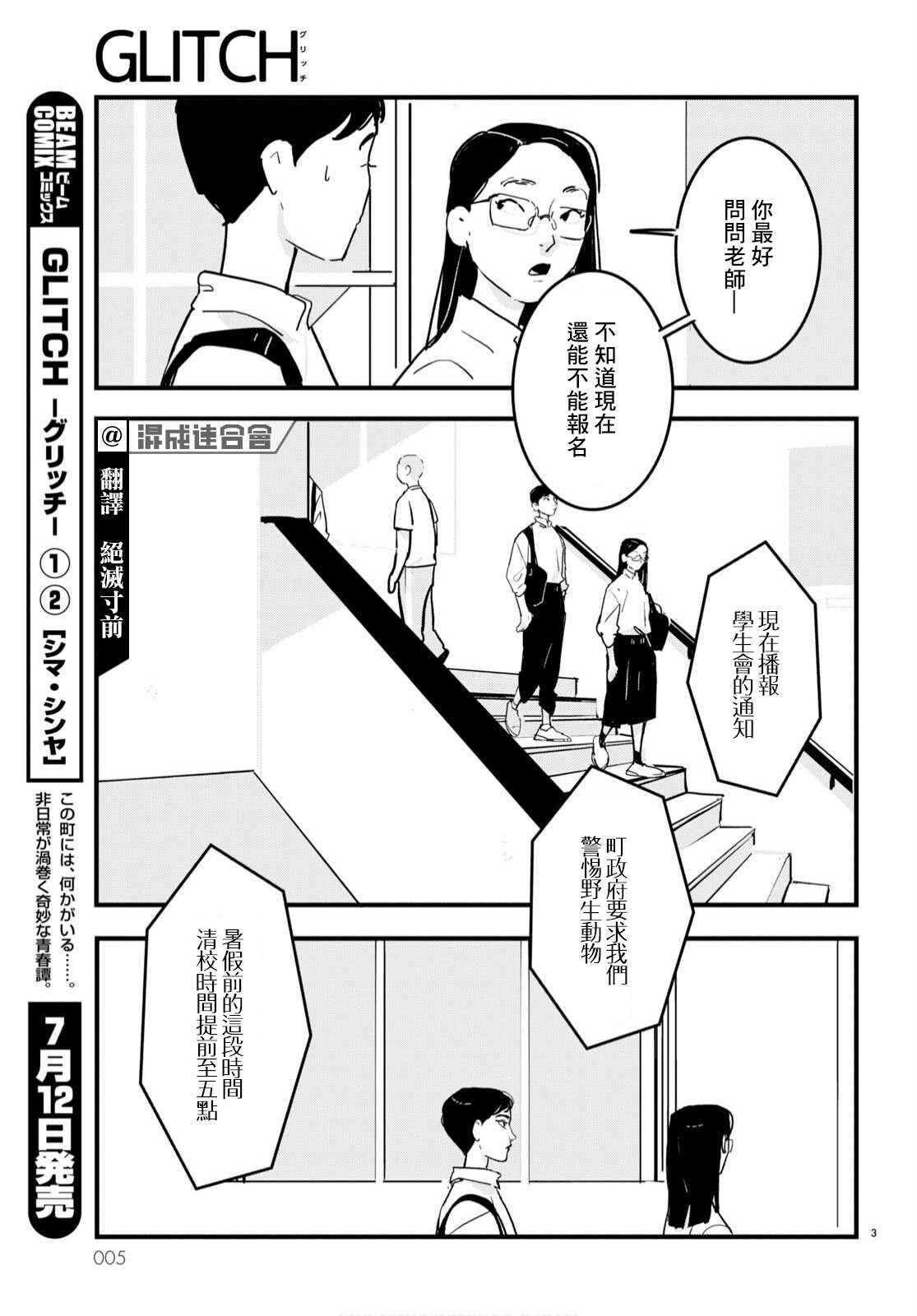 glitch动画官网入口漫画,第12话4图