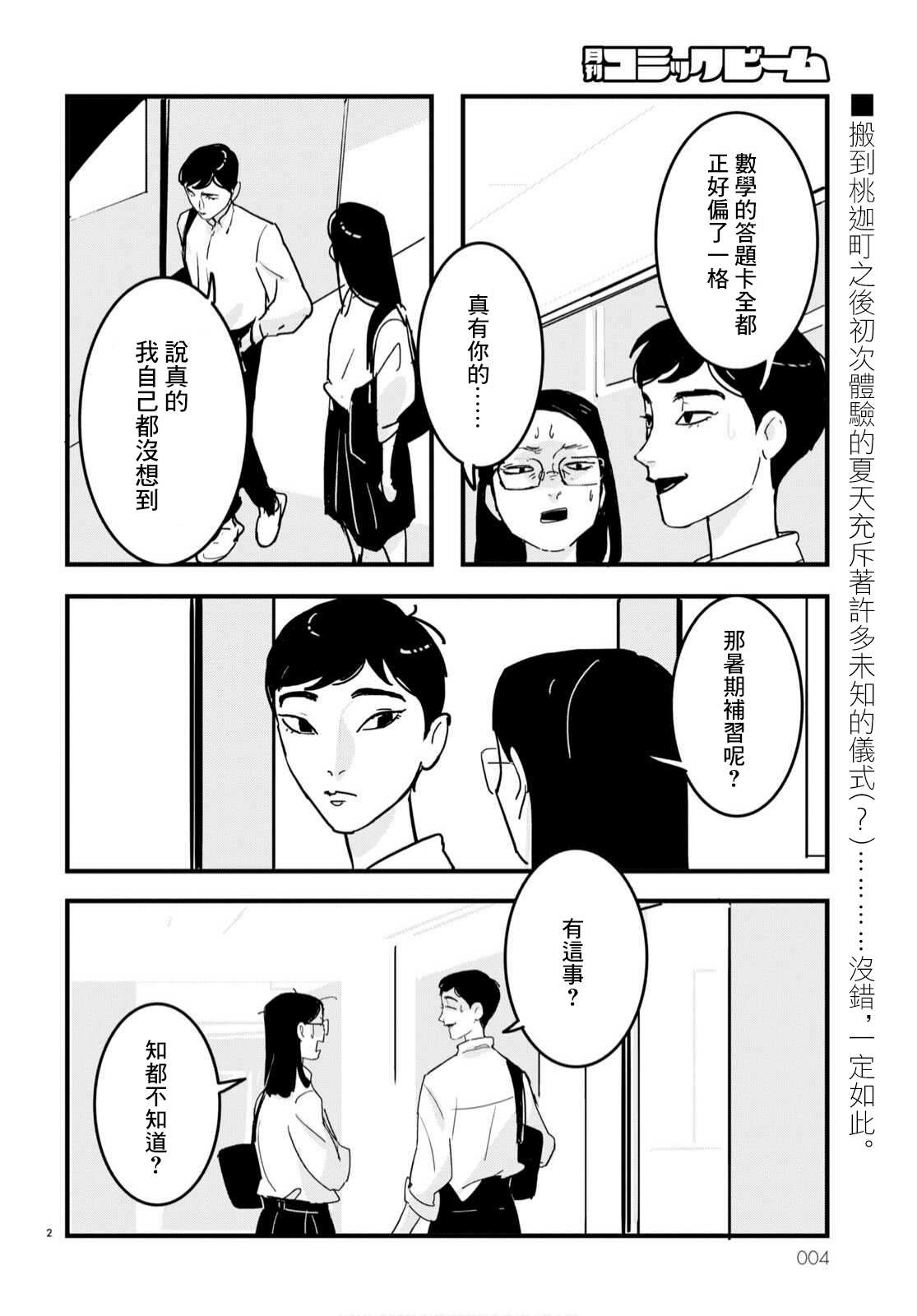 glitch动画官网入口漫画,第12话3图