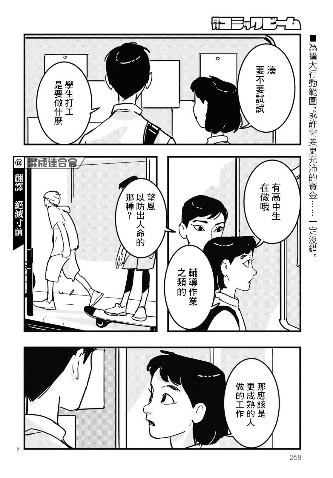 glitch动画官网入口漫画,第7话2图