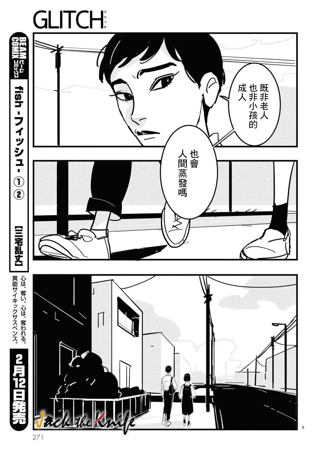 glitch动画官网入口漫画,第7话5图