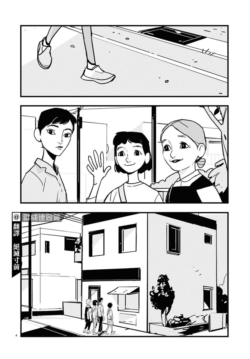 glitch官方网站漫画,第5话4图