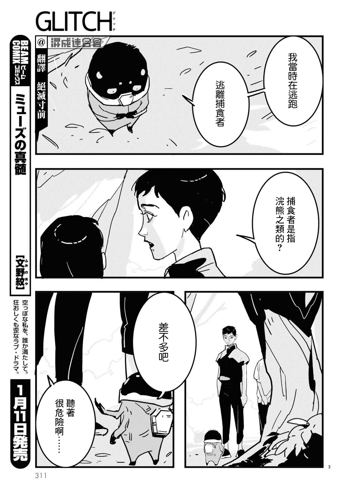 glitch官方网站漫画,第6话3图
