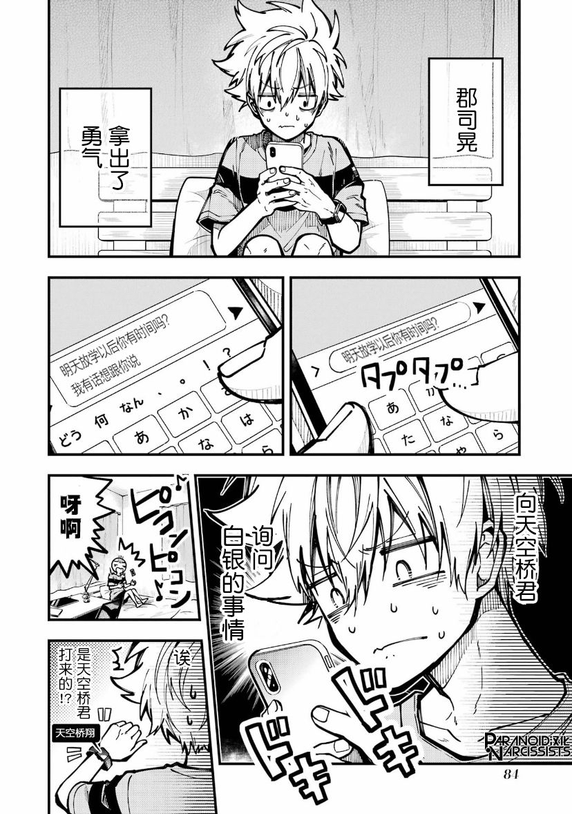 东京异星人漫画57漫画,第16话4图