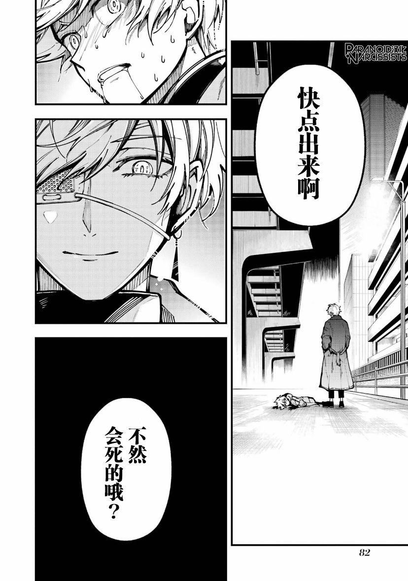 东京异星人漫画57漫画,第16话2图