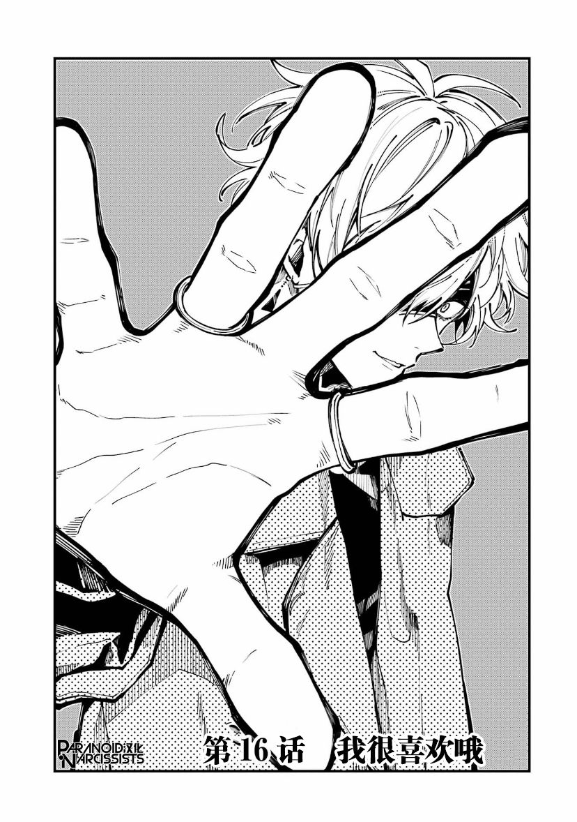东京异星人漫画57漫画,第16话3图