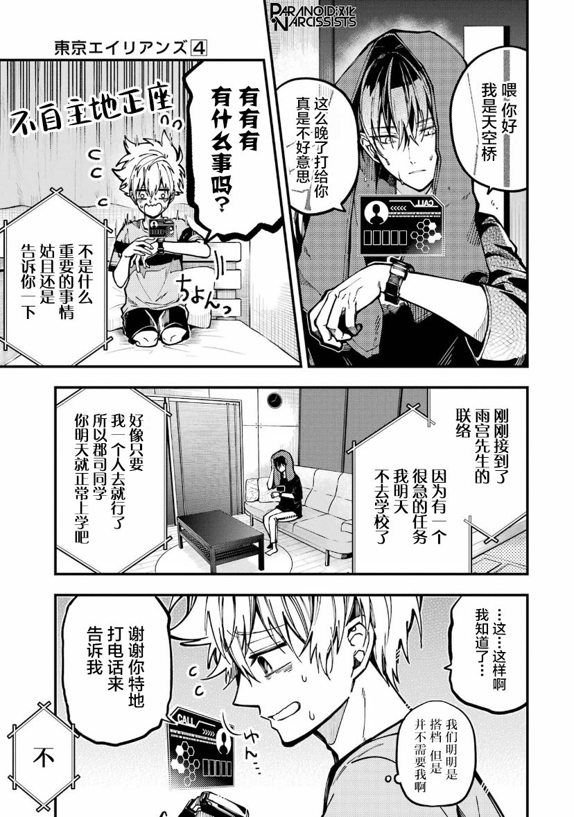 东京异星人漫画57漫画,第16话5图