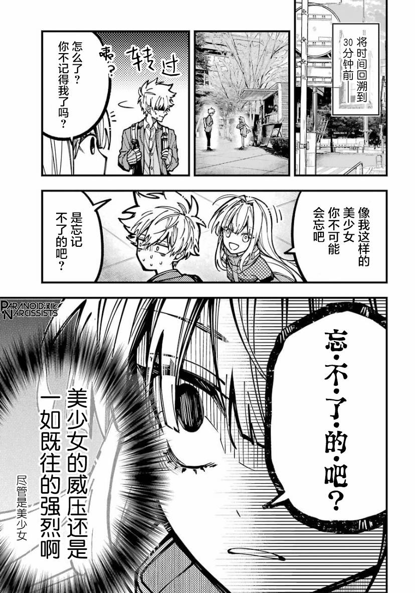 东京异星人漫画免费观看漫画,第24话3图