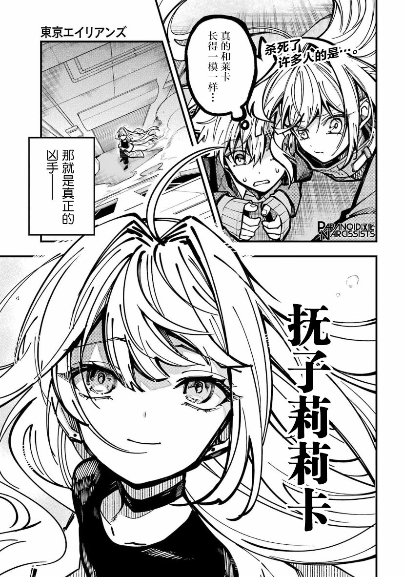 东京异能者txt漫画,第26话1图