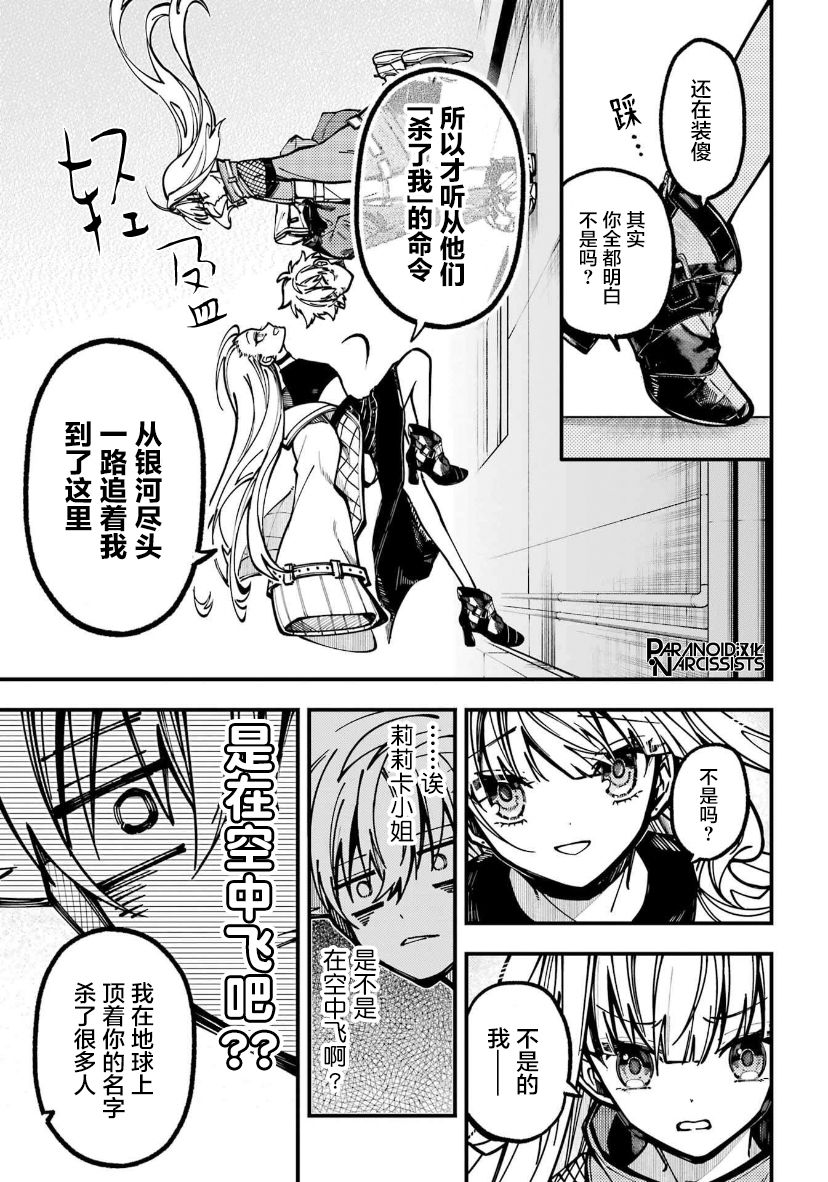东京异能者txt漫画,第26话5图