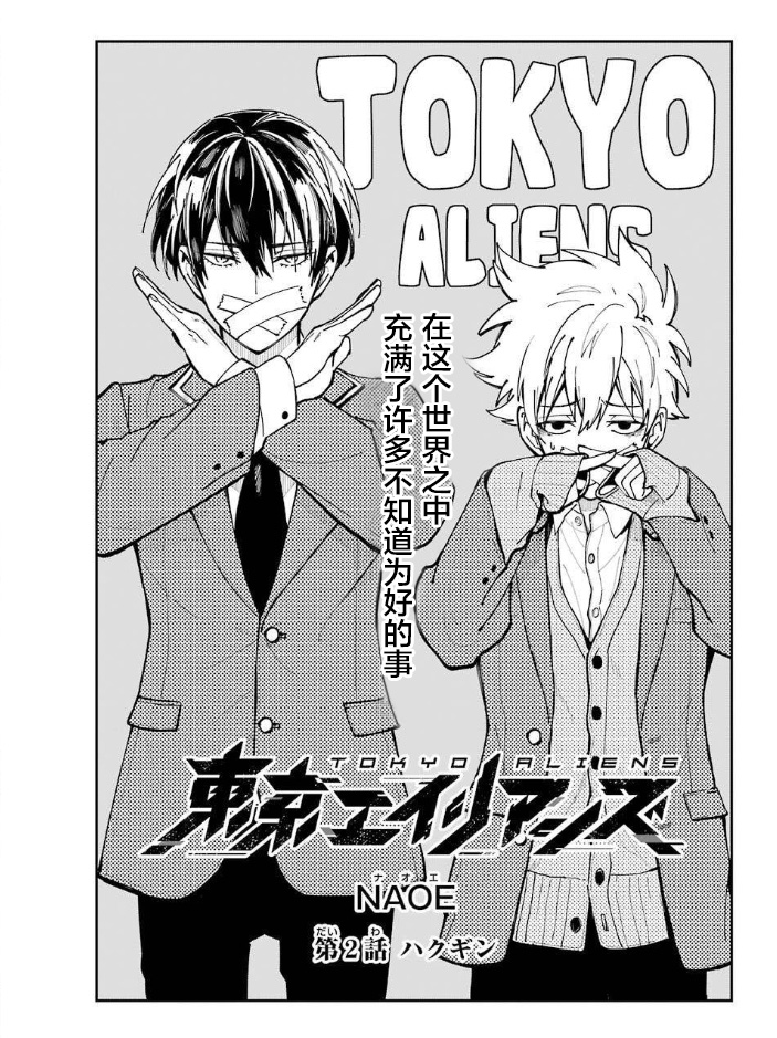 东京异星人克里斯漫画,第2话3图