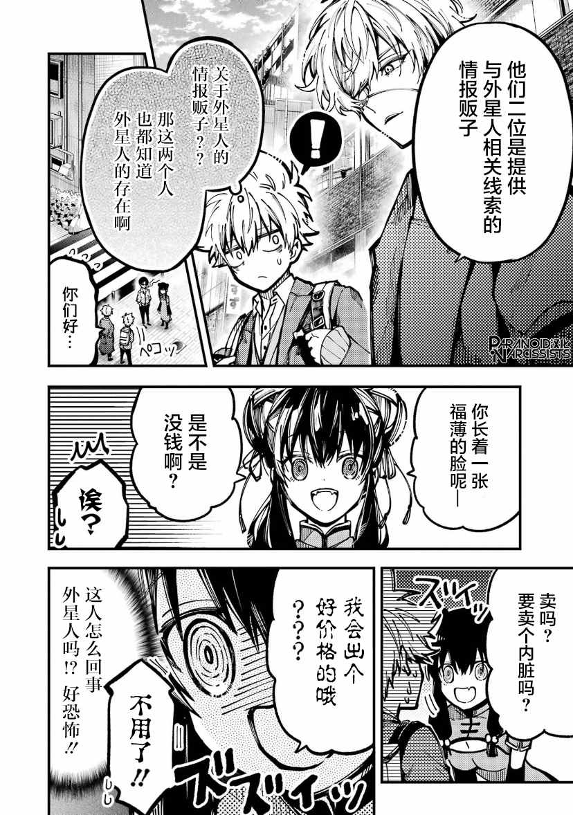 东京异闻录攻略漫画,第17话4图