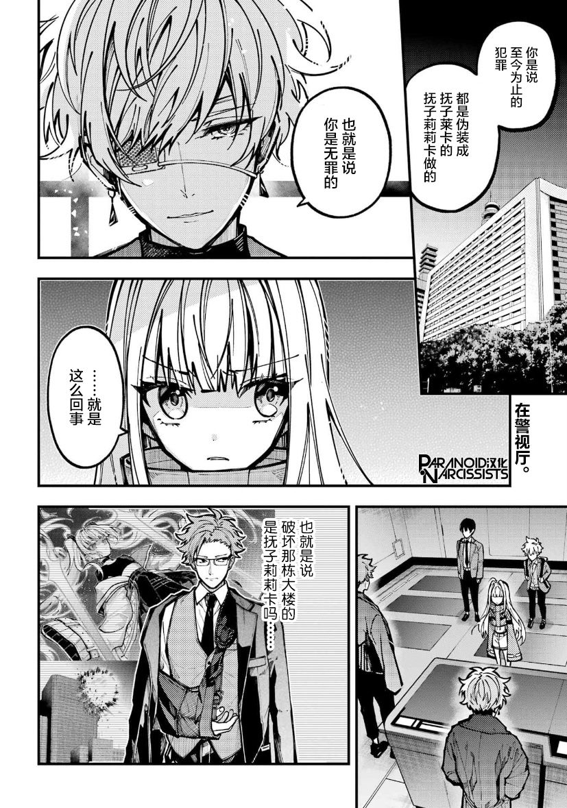 东京异星人漫画,第27话2图