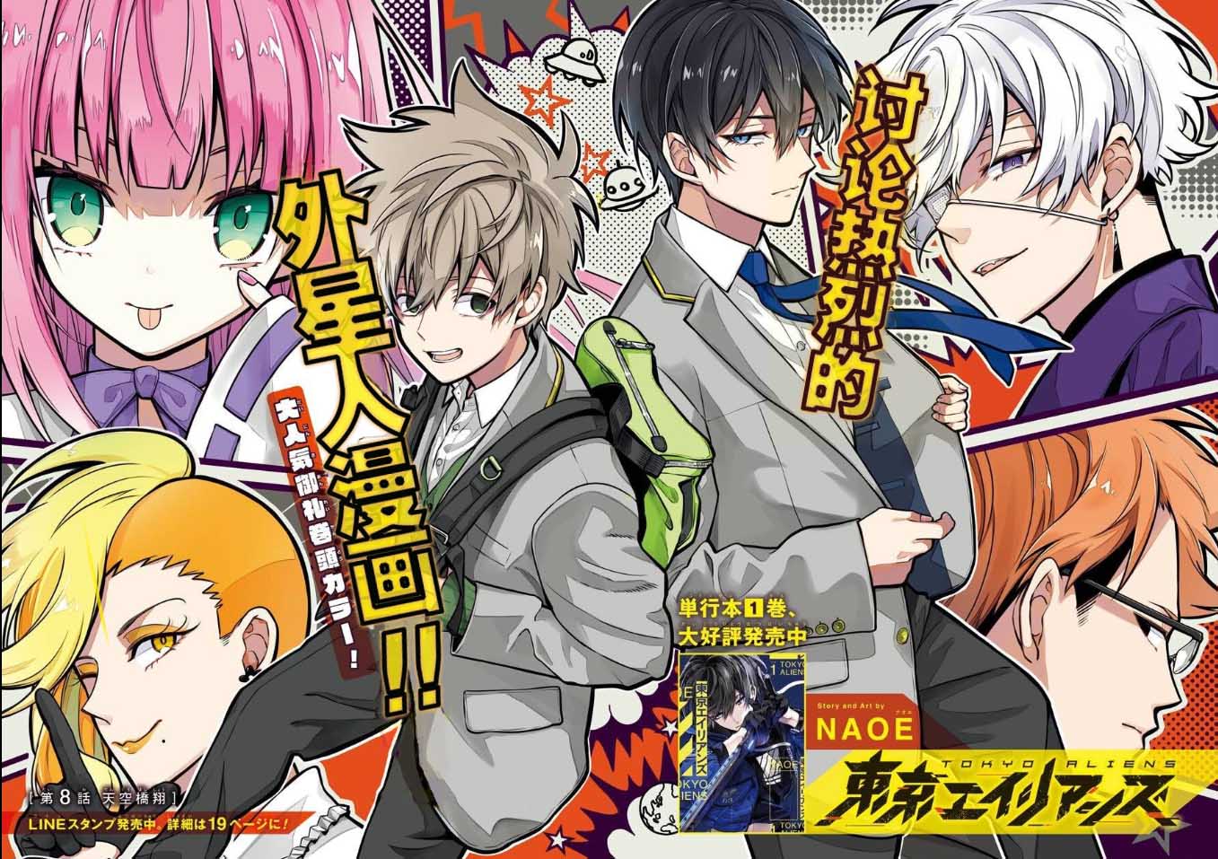 东京异星人漫画57漫画,第8话2图