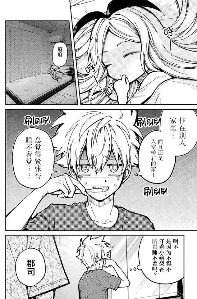 东京异星人漫画57漫画,第8话5图