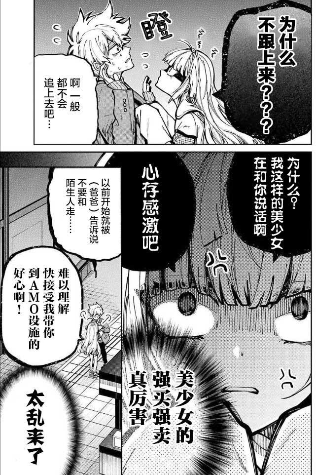 东京异闻录攻略漫画,第5话4图