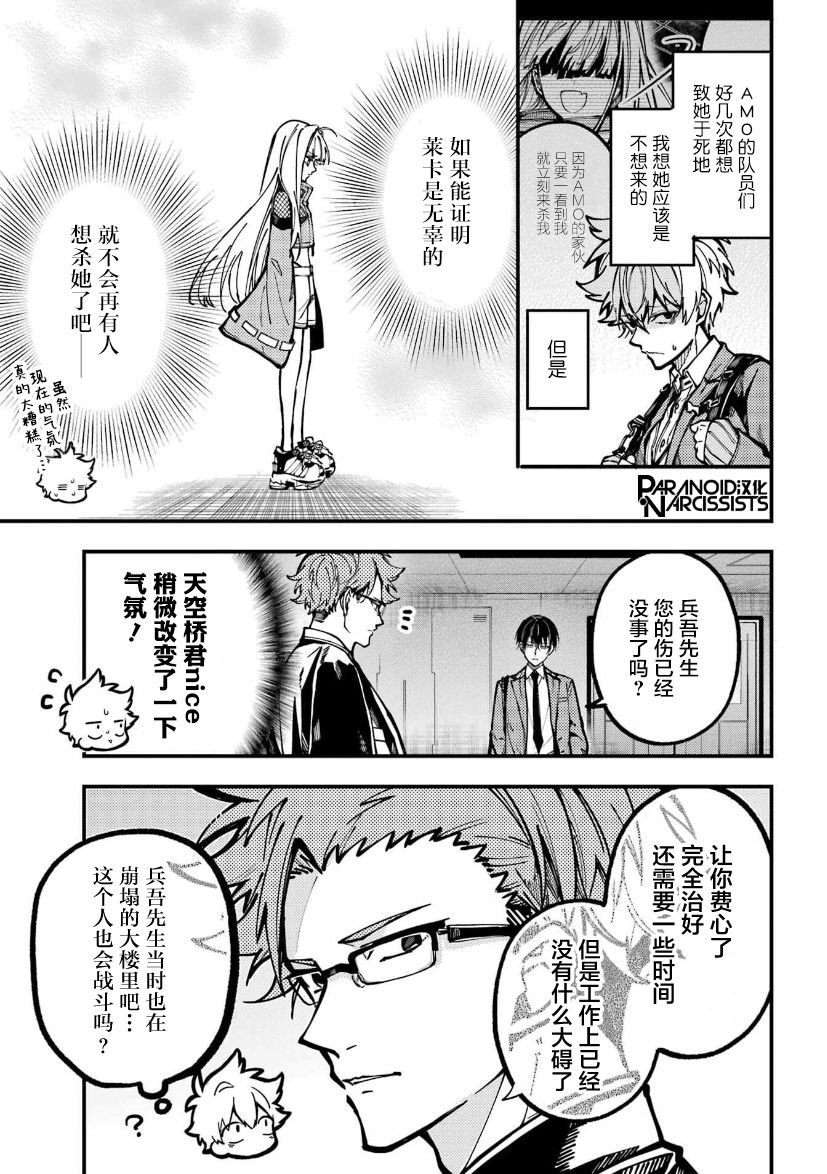东京异星人漫画,第27话5图