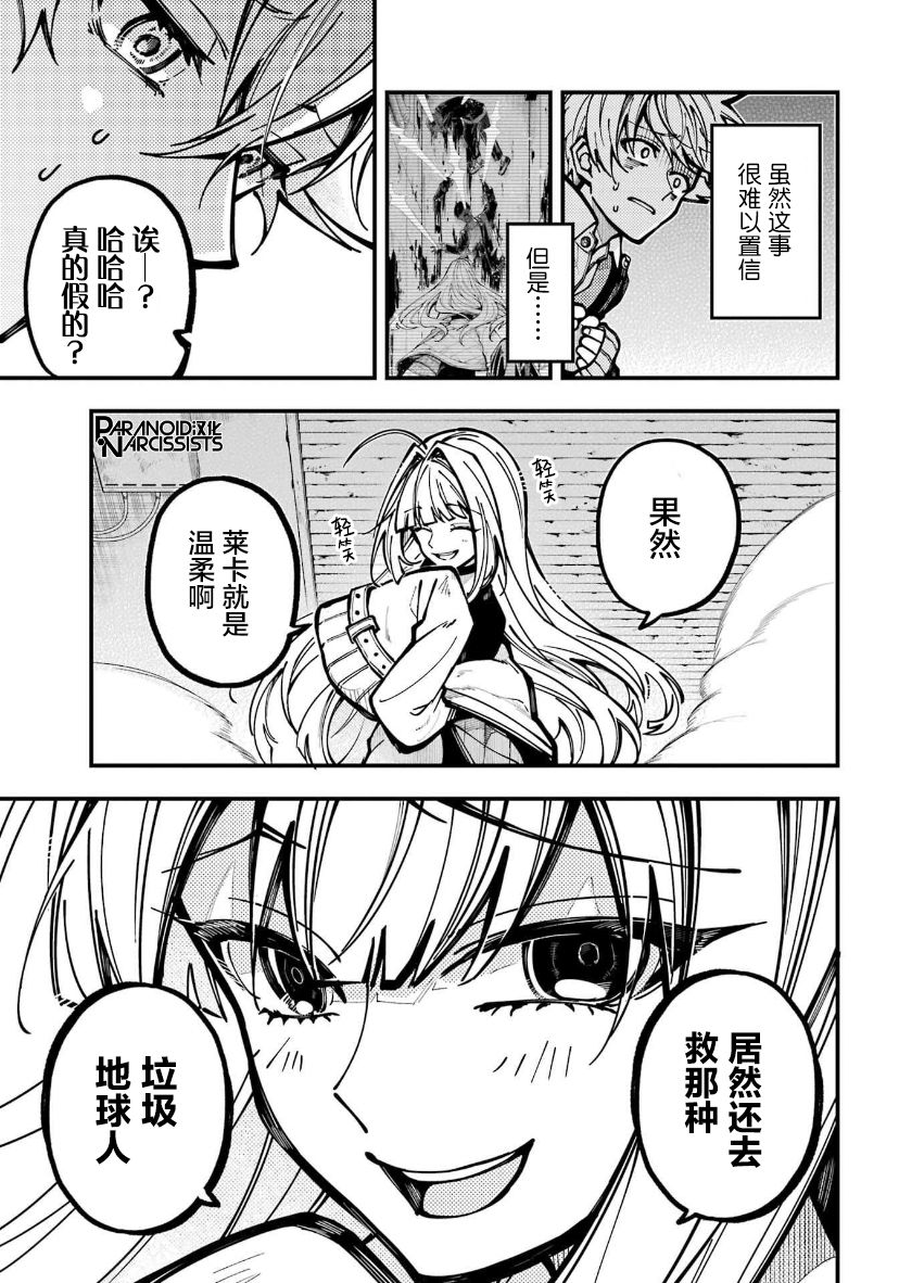东京异能者txt漫画,第26话3图