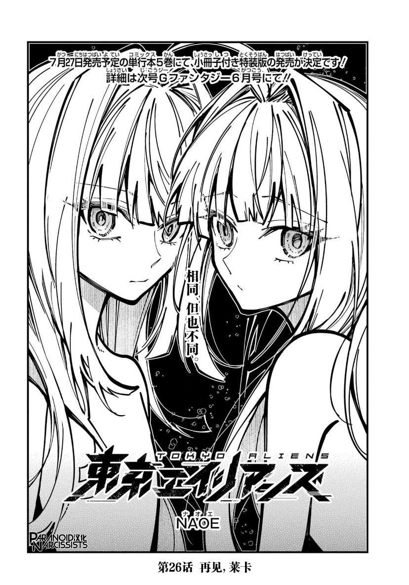 东京异能者txt漫画,第26话2图