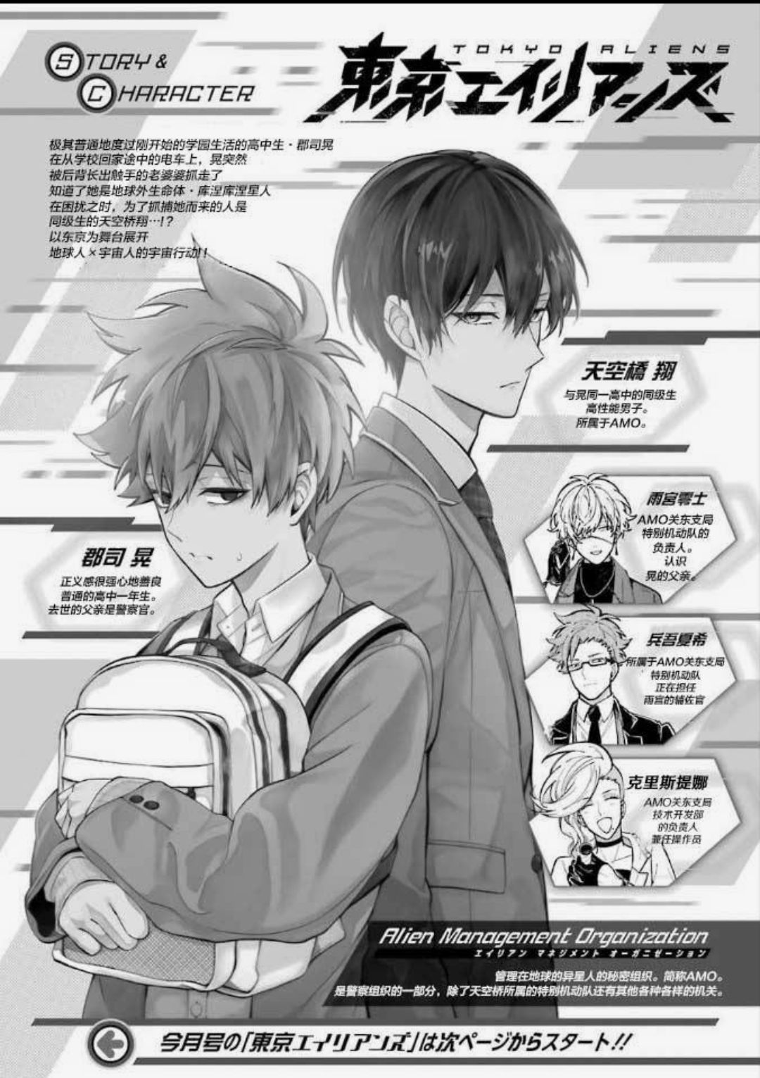 东京异星人漫画60漫画,第11话1图